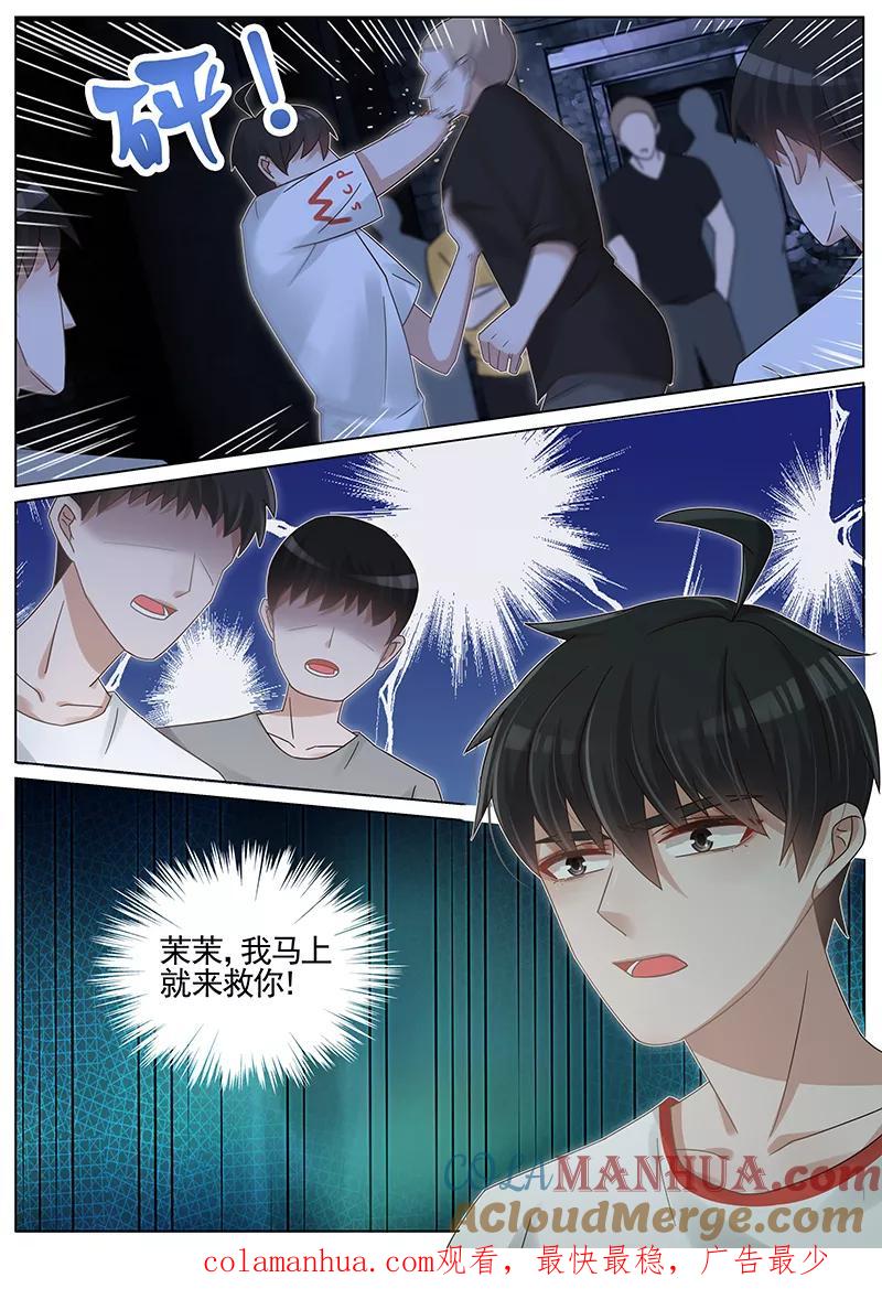 王牌校草 第206话 第9页