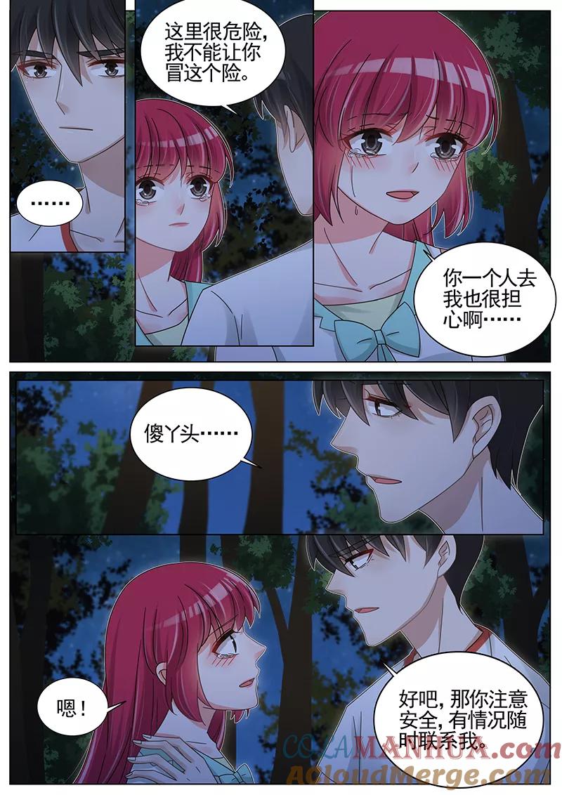 王牌校草 第206话 第3页