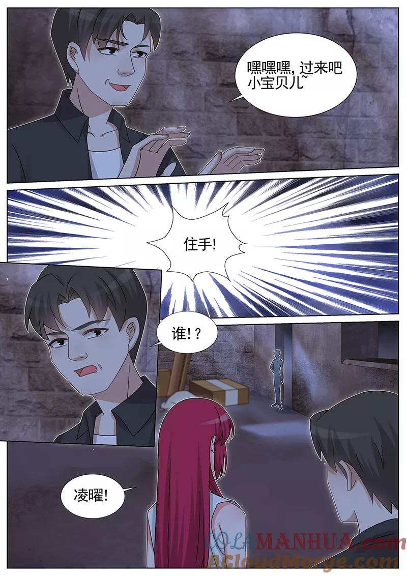 王牌校草 第207话 第7页