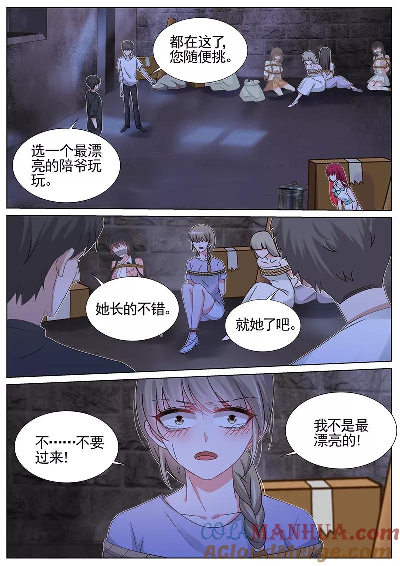 王牌校草 第207话 第4页