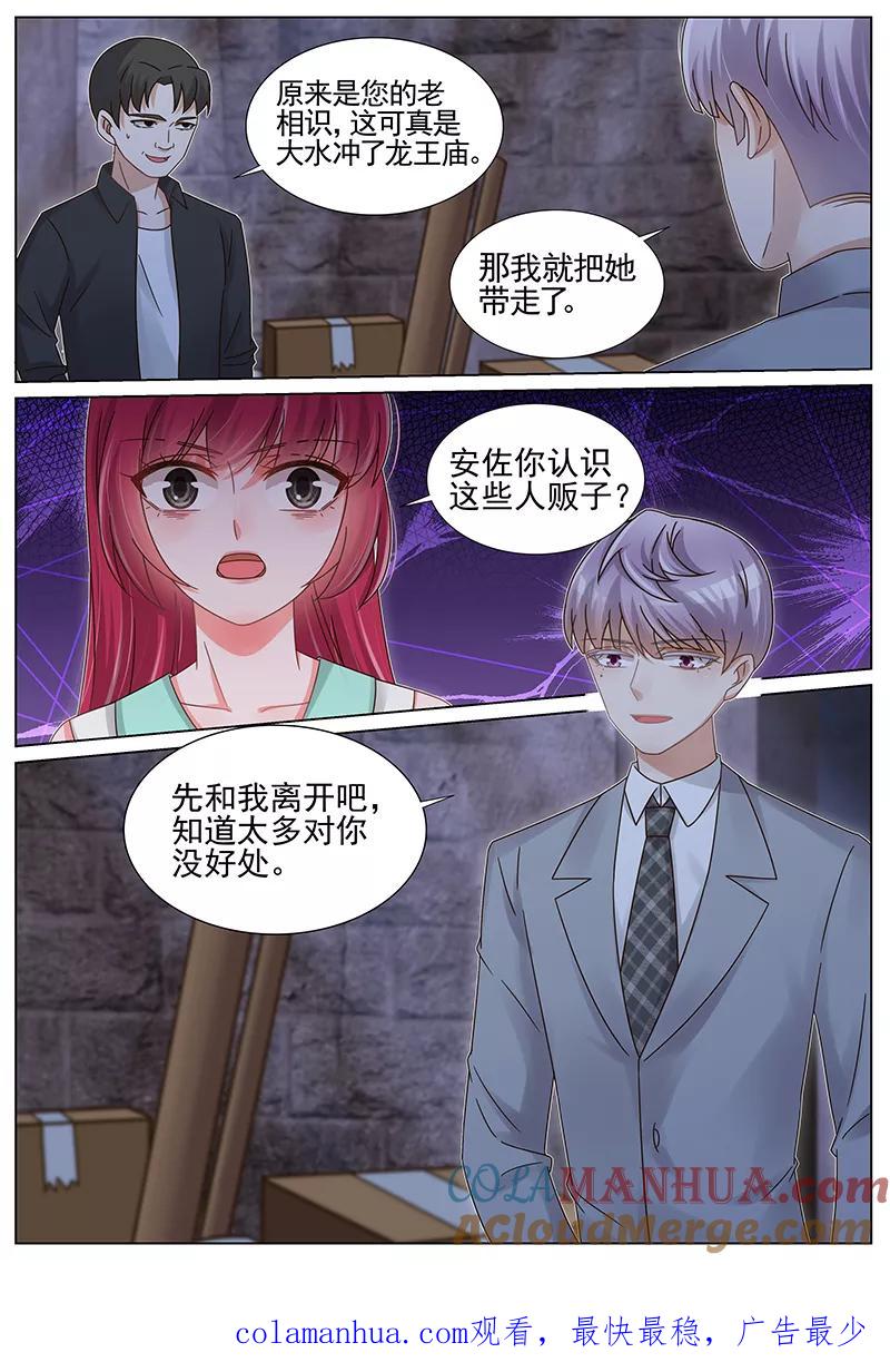 王牌校草 第207话 第9页