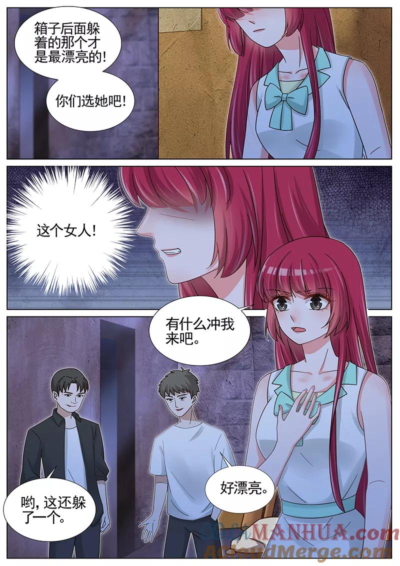 王牌校草 第207话 第5页