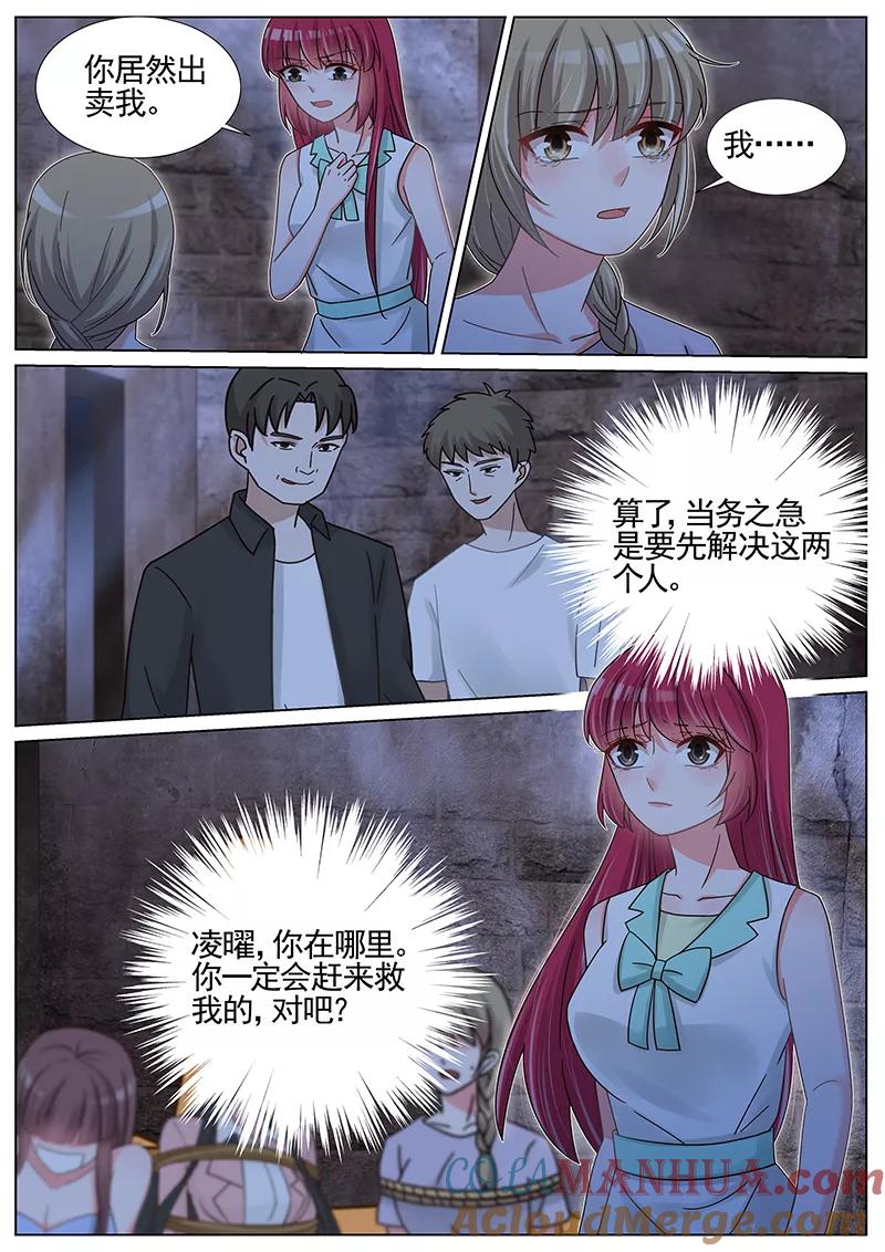 王牌校草 第207话 第6页