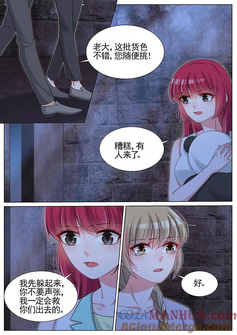 王牌校草 第207话 第3页
