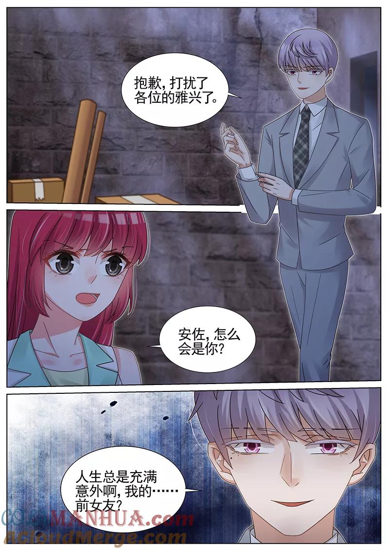 王牌校草 第207话 第8页