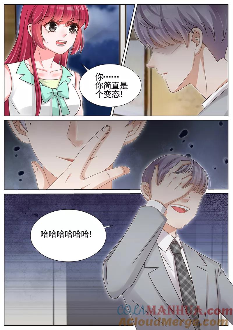 王牌校草 第208话 第4页