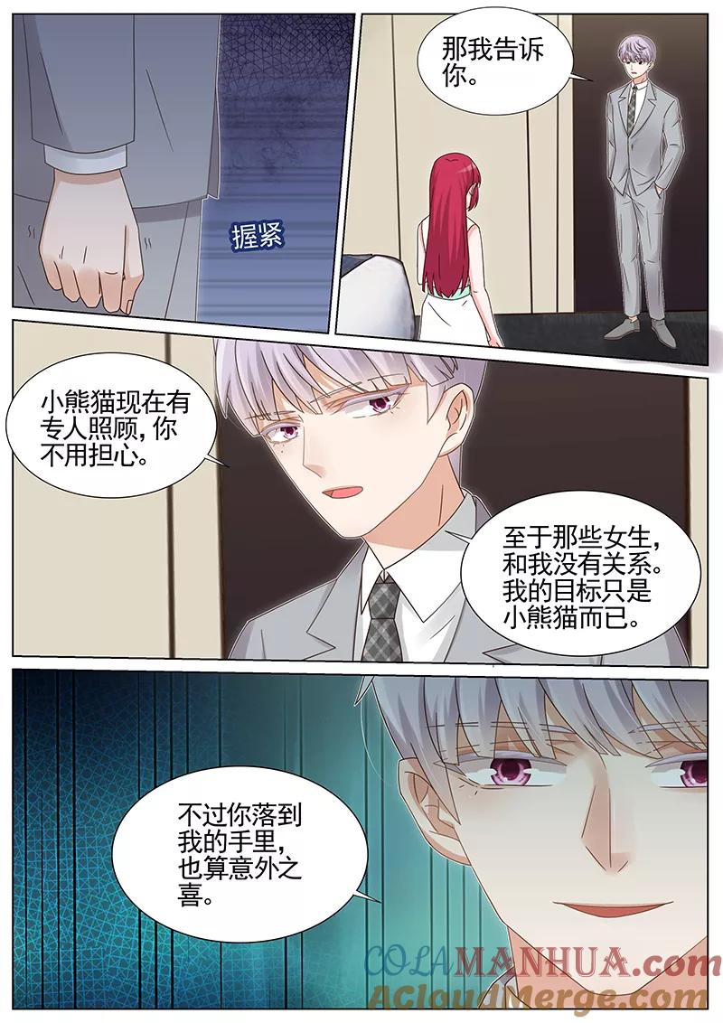王牌校草 第208话 第3页