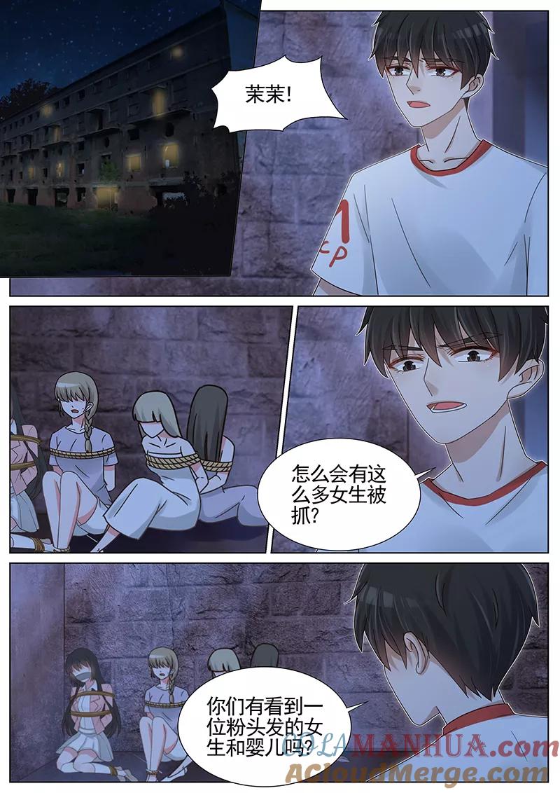 王牌校草 第208话 第7页