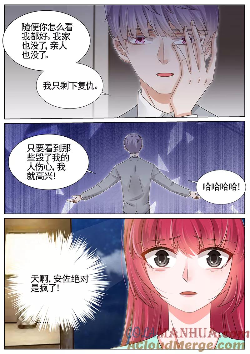 王牌校草 第208话 第5页