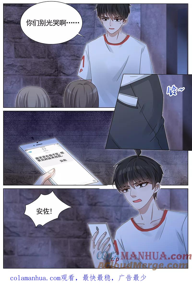 王牌校草 第208话 第8页