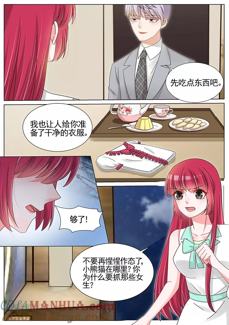 王牌校草 第208话 第2页