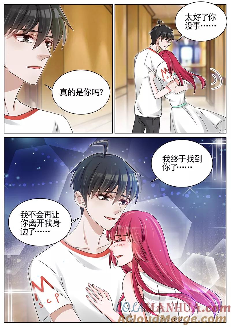王牌校草 第209话 第10页