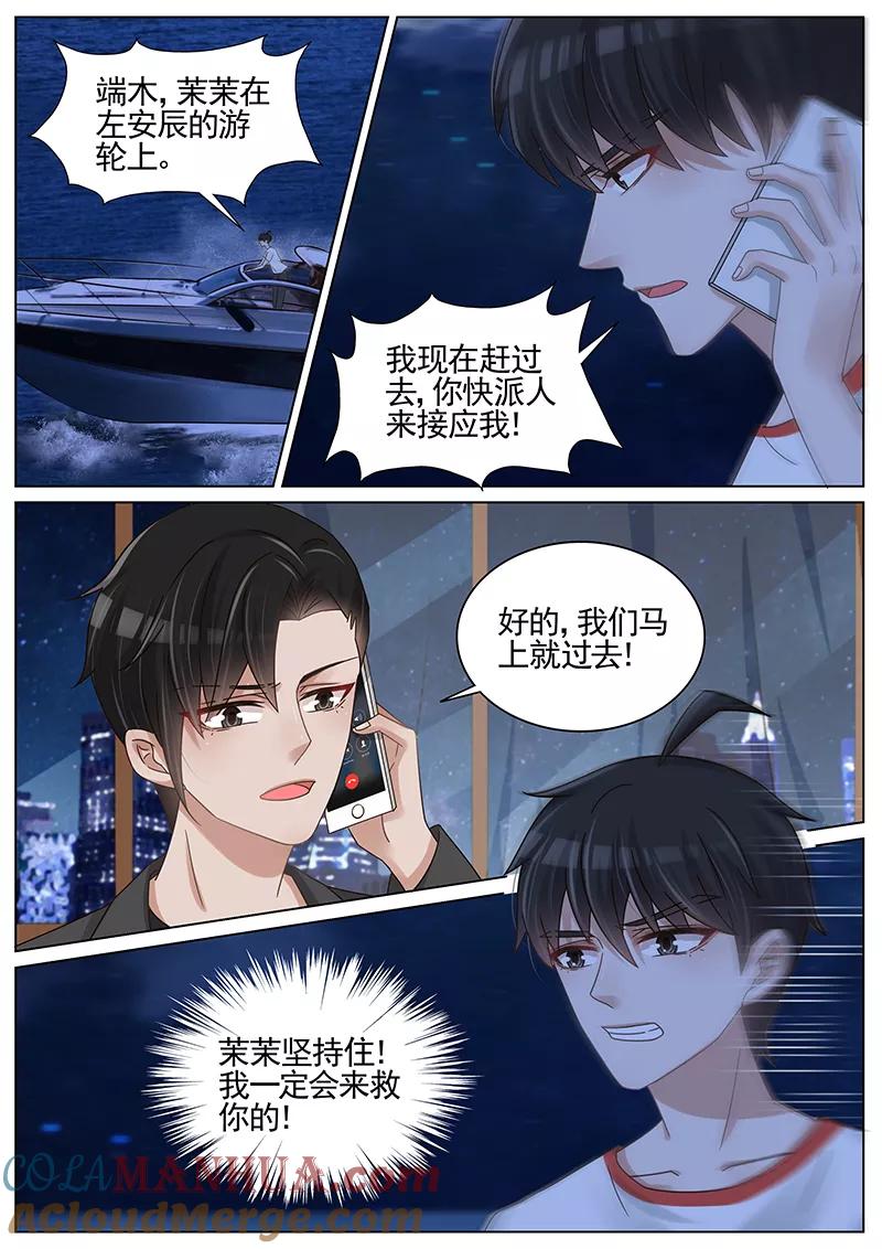 王牌校草 第209话 第2页
