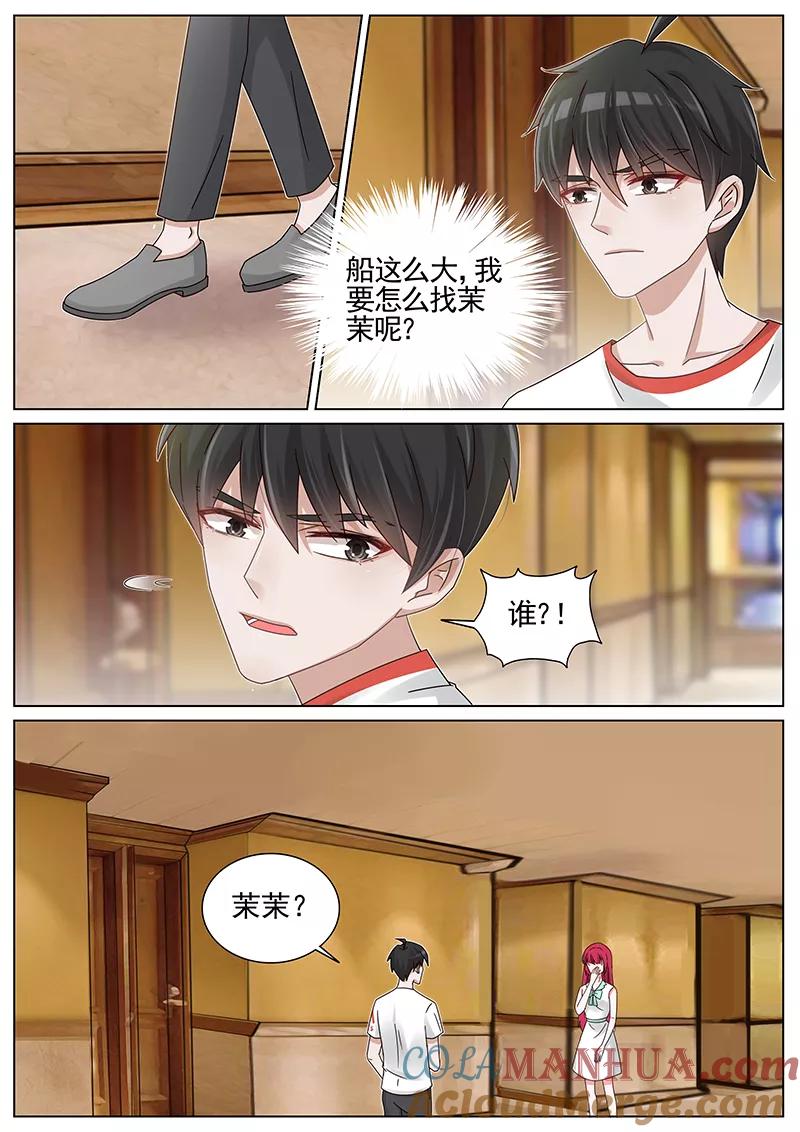 王牌校草 第209话 第9页