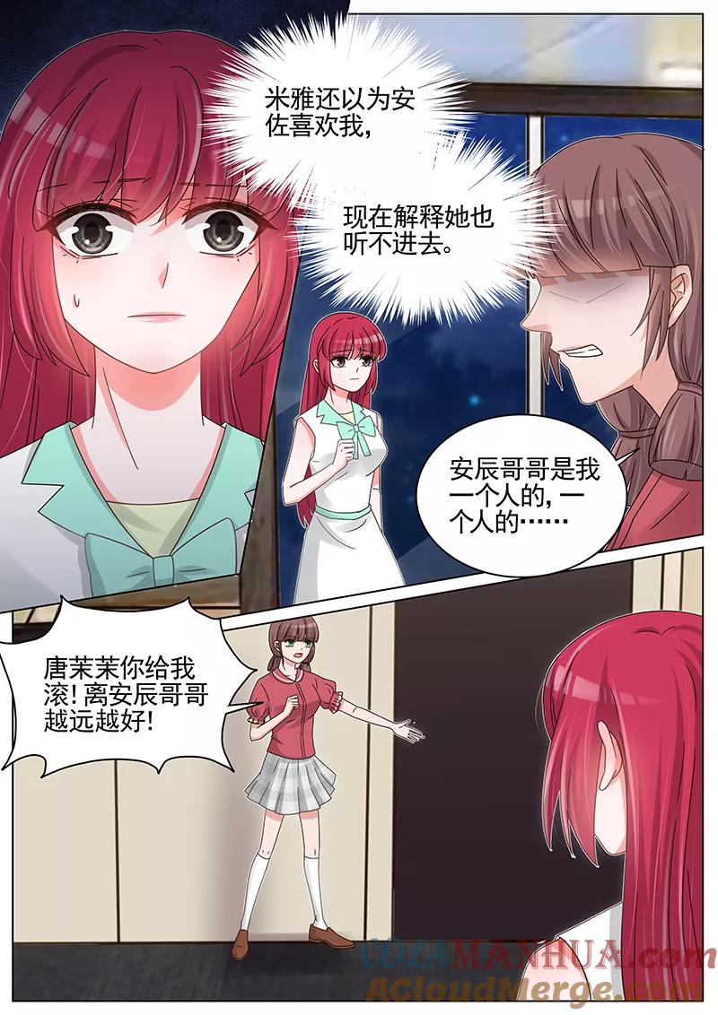 王牌校草 第209话 第6页