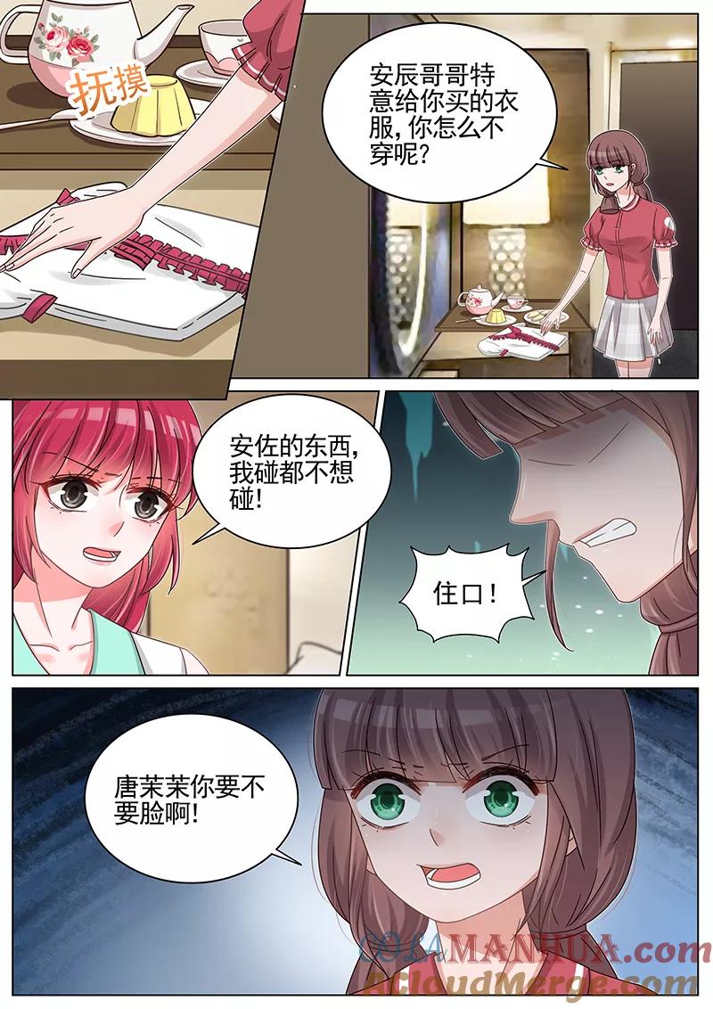 王牌校草 第209话 第4页