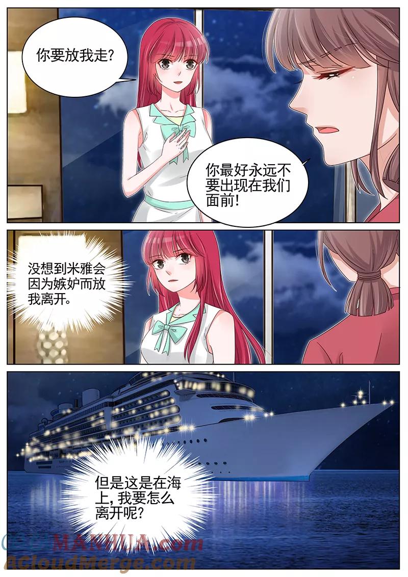 王牌校草 第209话 第7页