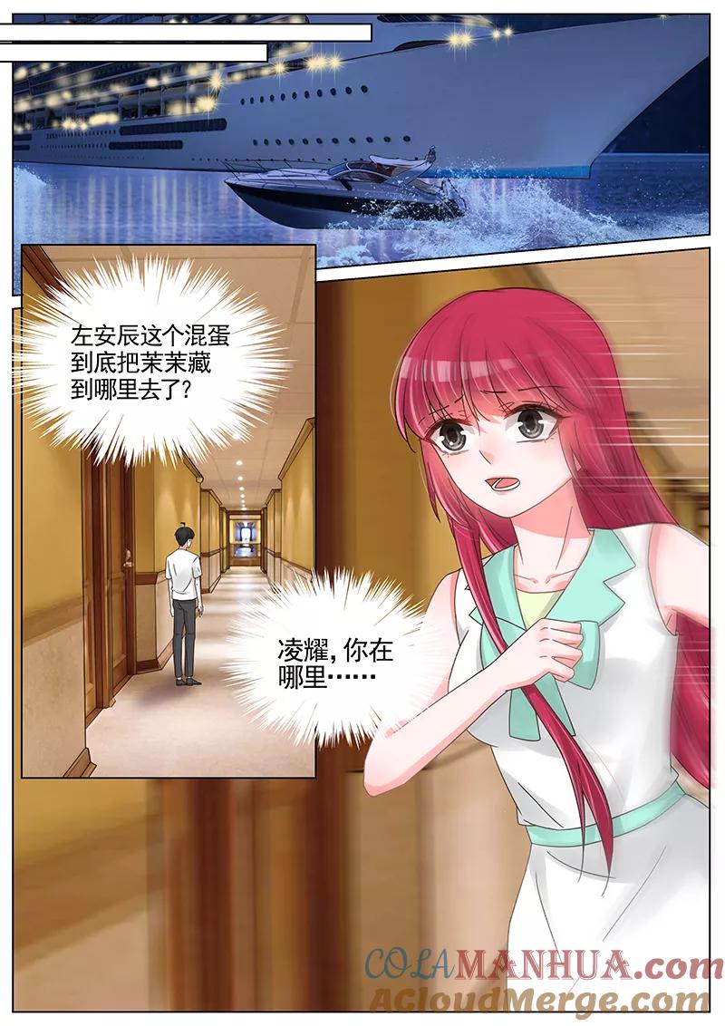 王牌校草 第209话 第8页
