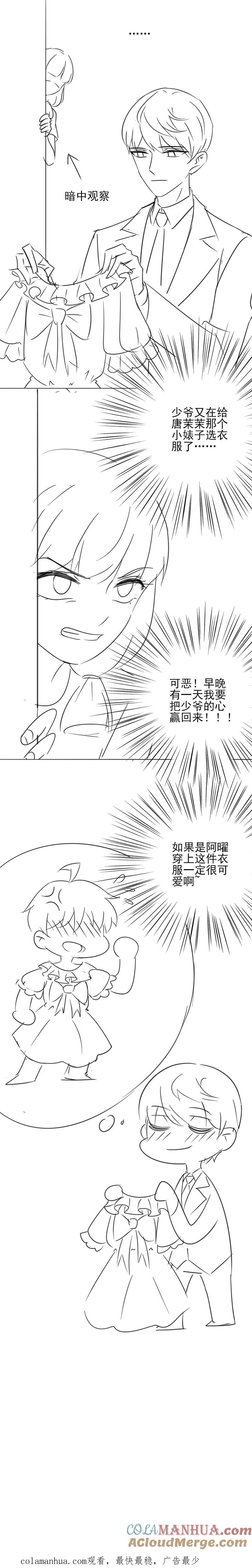 王牌校草 第209话 第11页