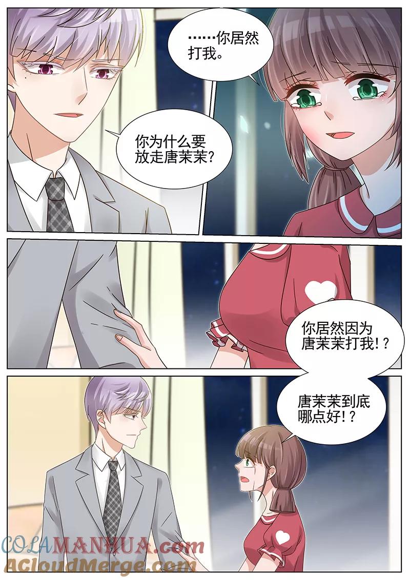 王牌校草 第210话 第3页