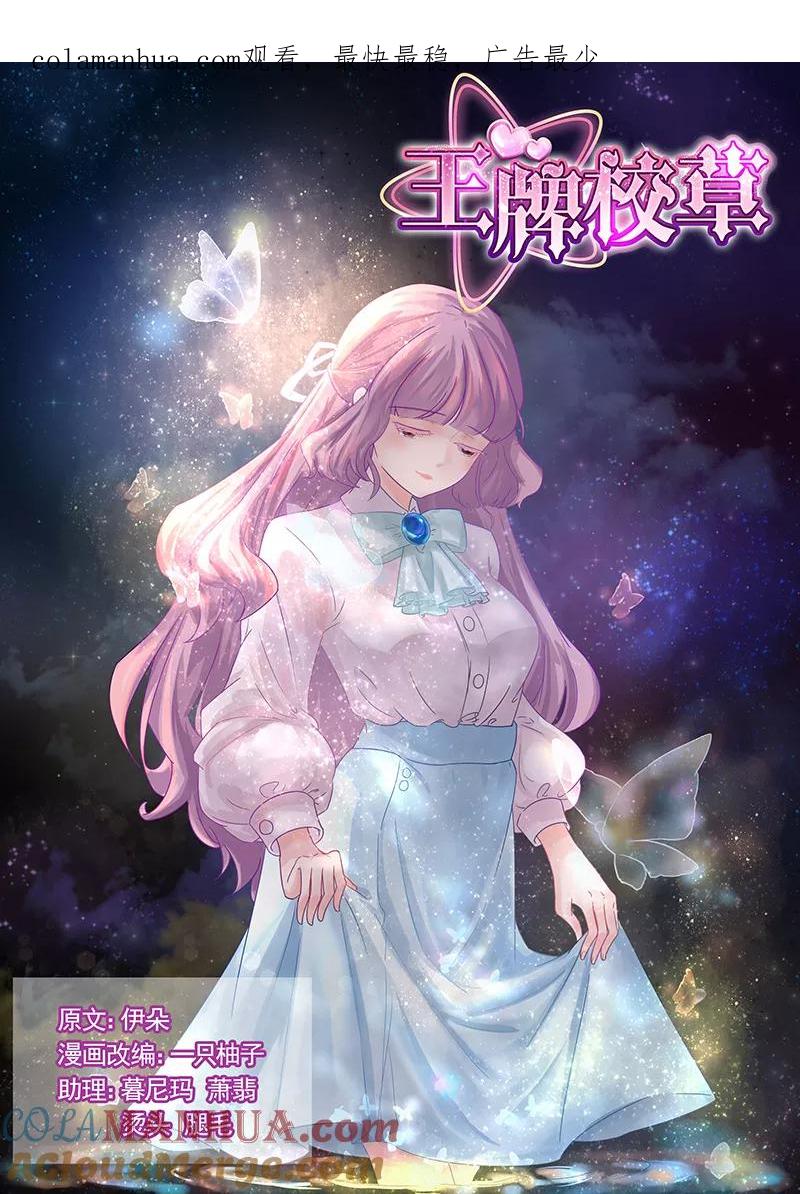 王牌校草 第210话 第1页