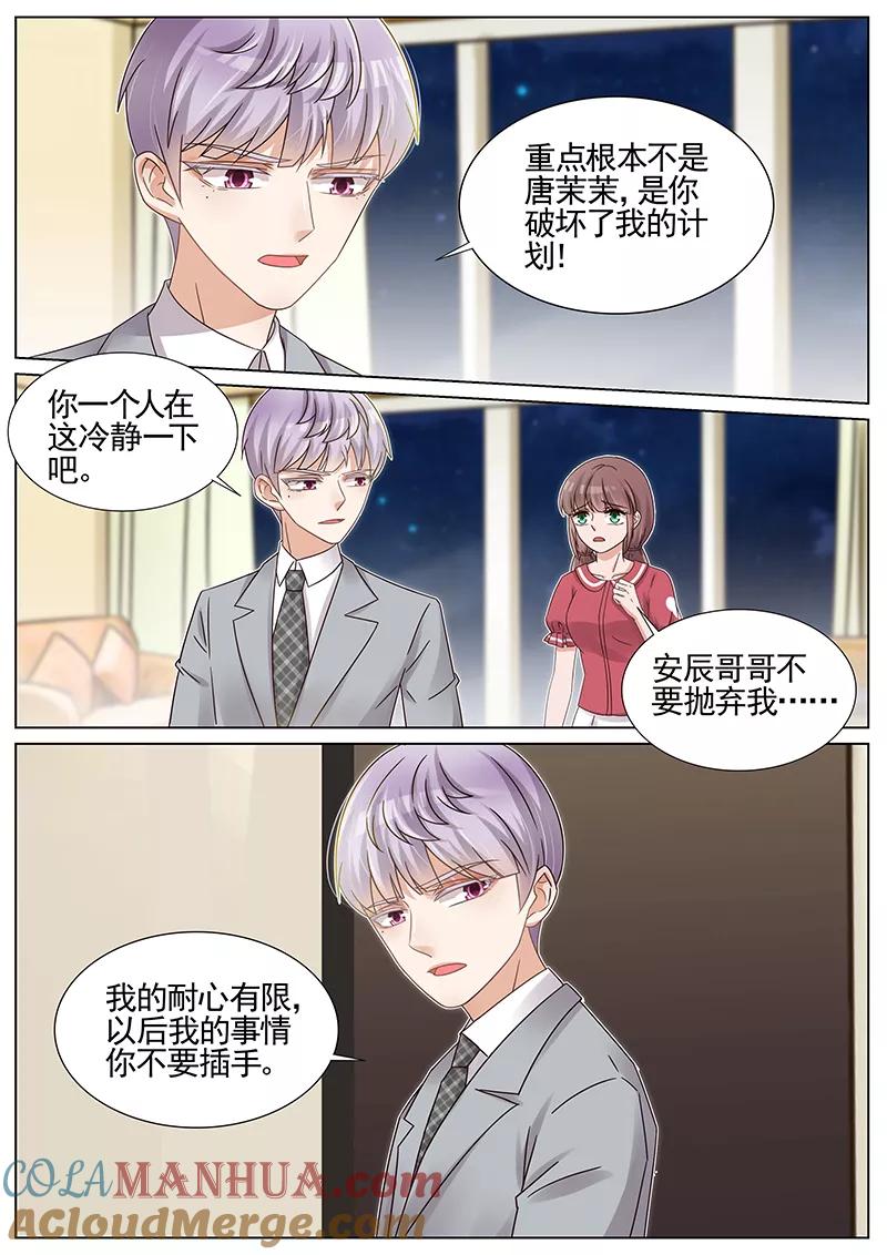 王牌校草 第210话 第4页