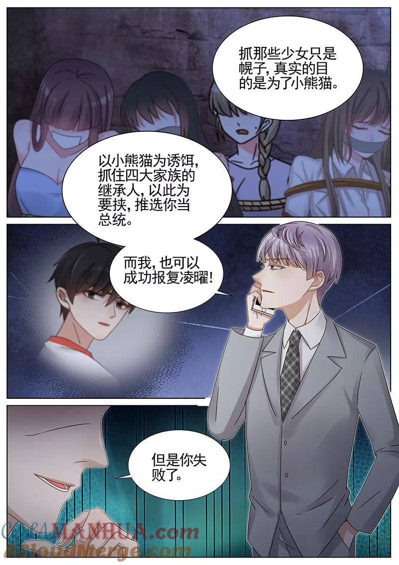 王牌校草 第210话 第8页