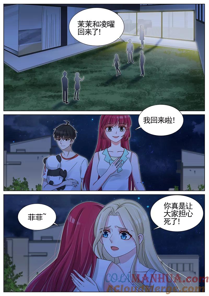 王牌校草 第210话 第5页