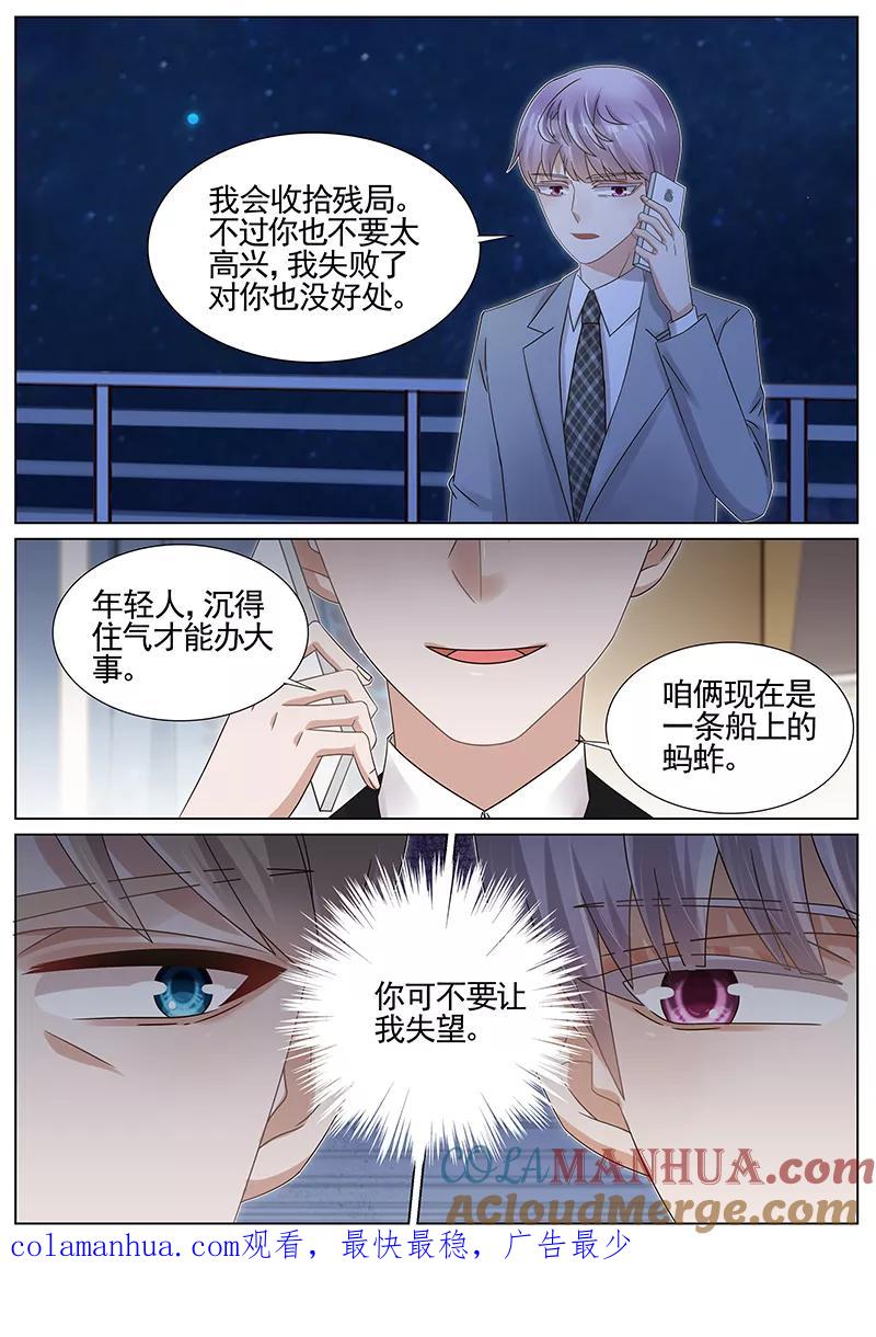 王牌校草 第210话 第9页