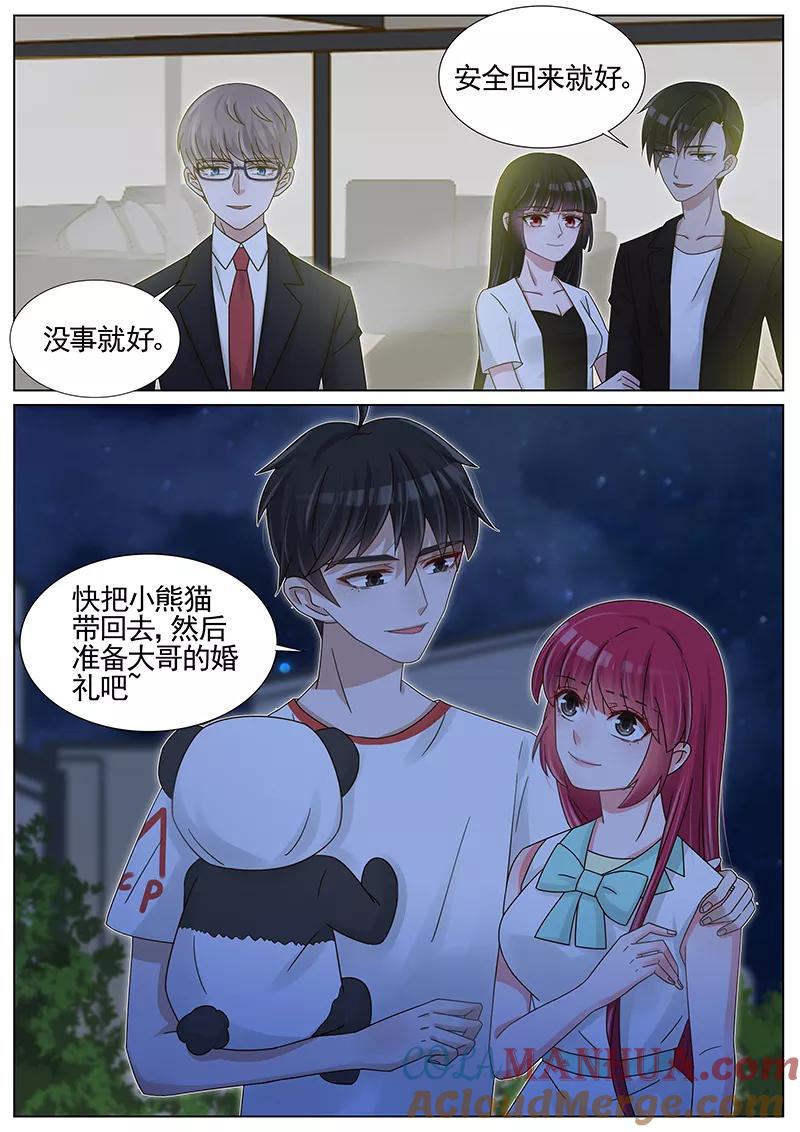 王牌校草 第210话 第6页