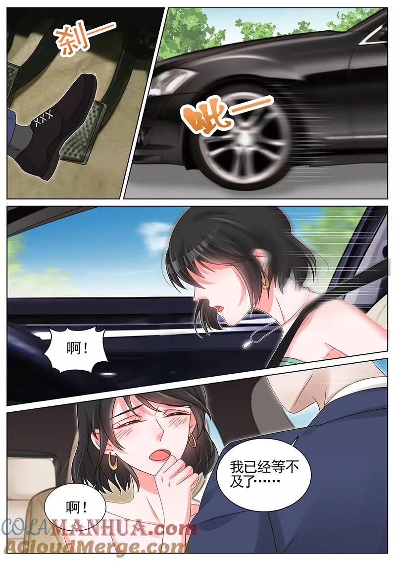 王牌校草 第211话 第3页