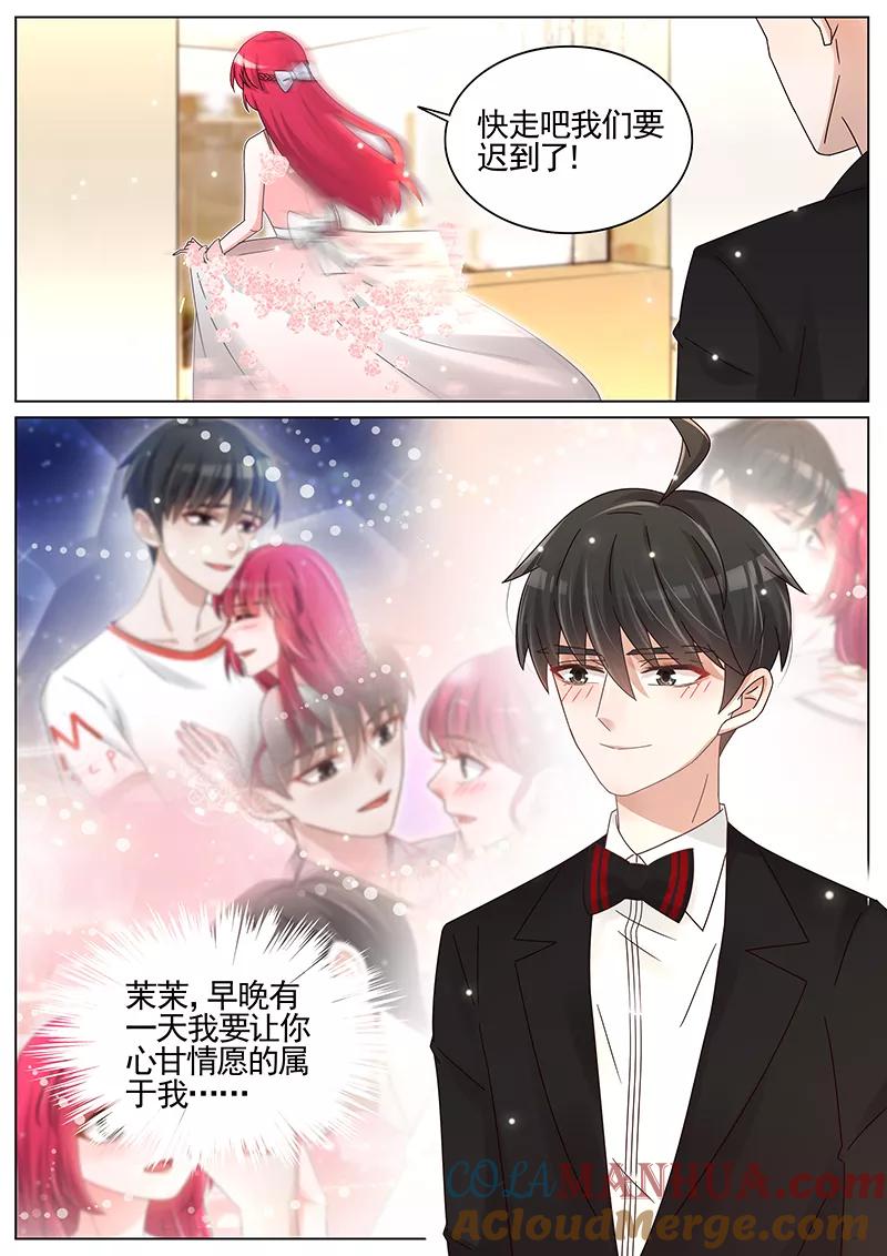 王牌校草 第211话 第9页