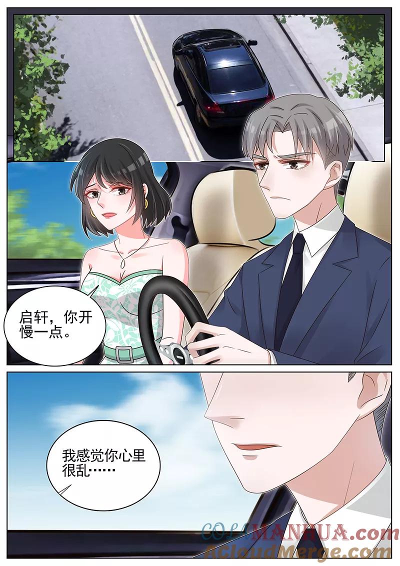 王牌校草 第211话 第2页