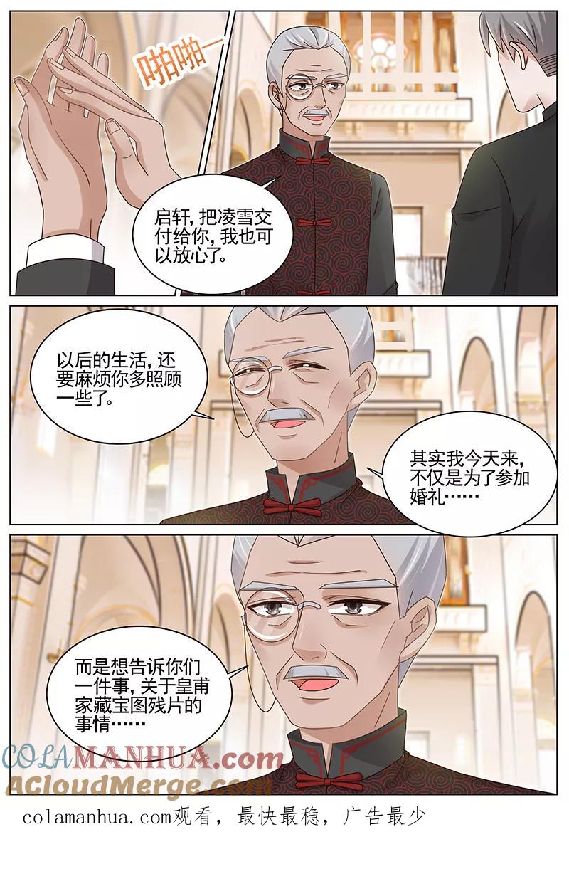 王牌校草 第211话 第11页