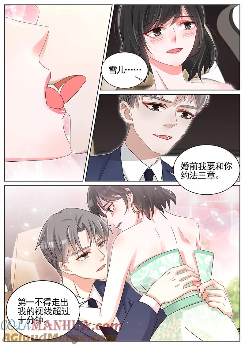 王牌校草 第211话 第5页