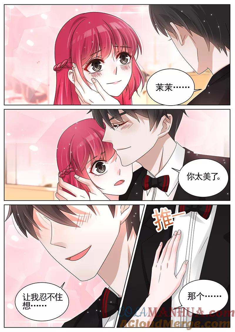 王牌校草 第211话 第8页