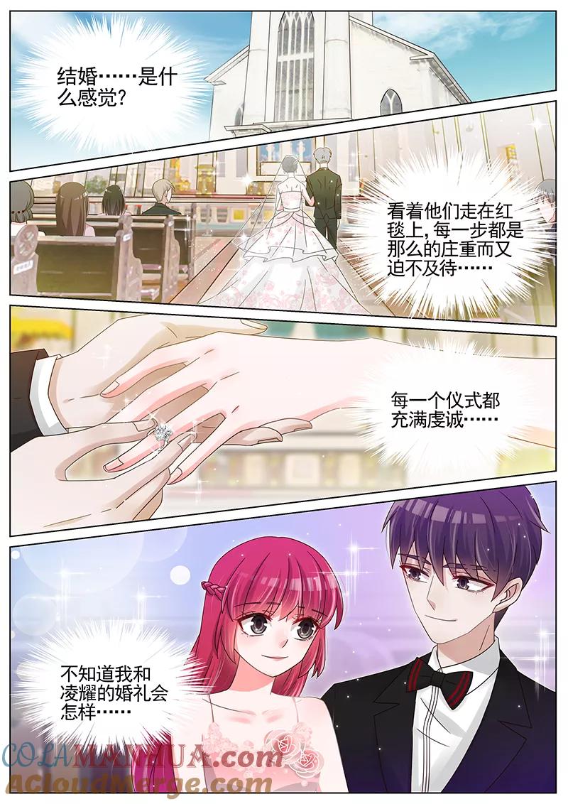 王牌校草 第211话 第10页