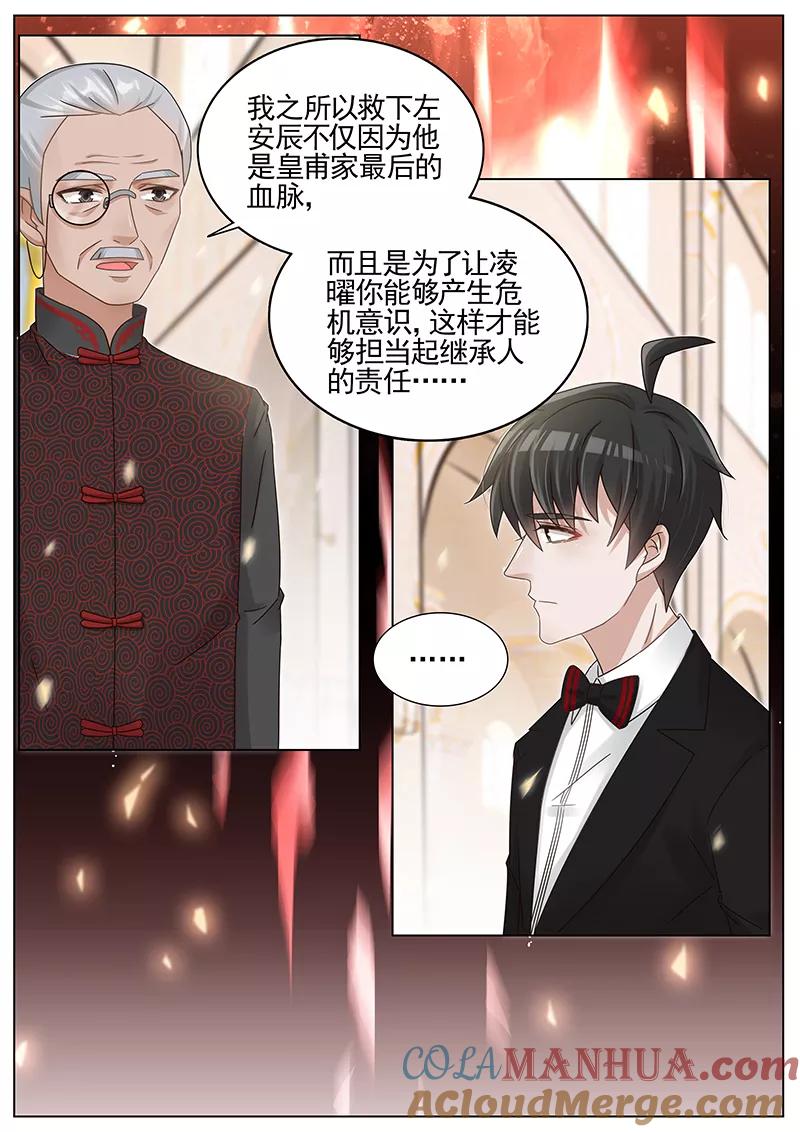 王牌校草 第212话 第5页