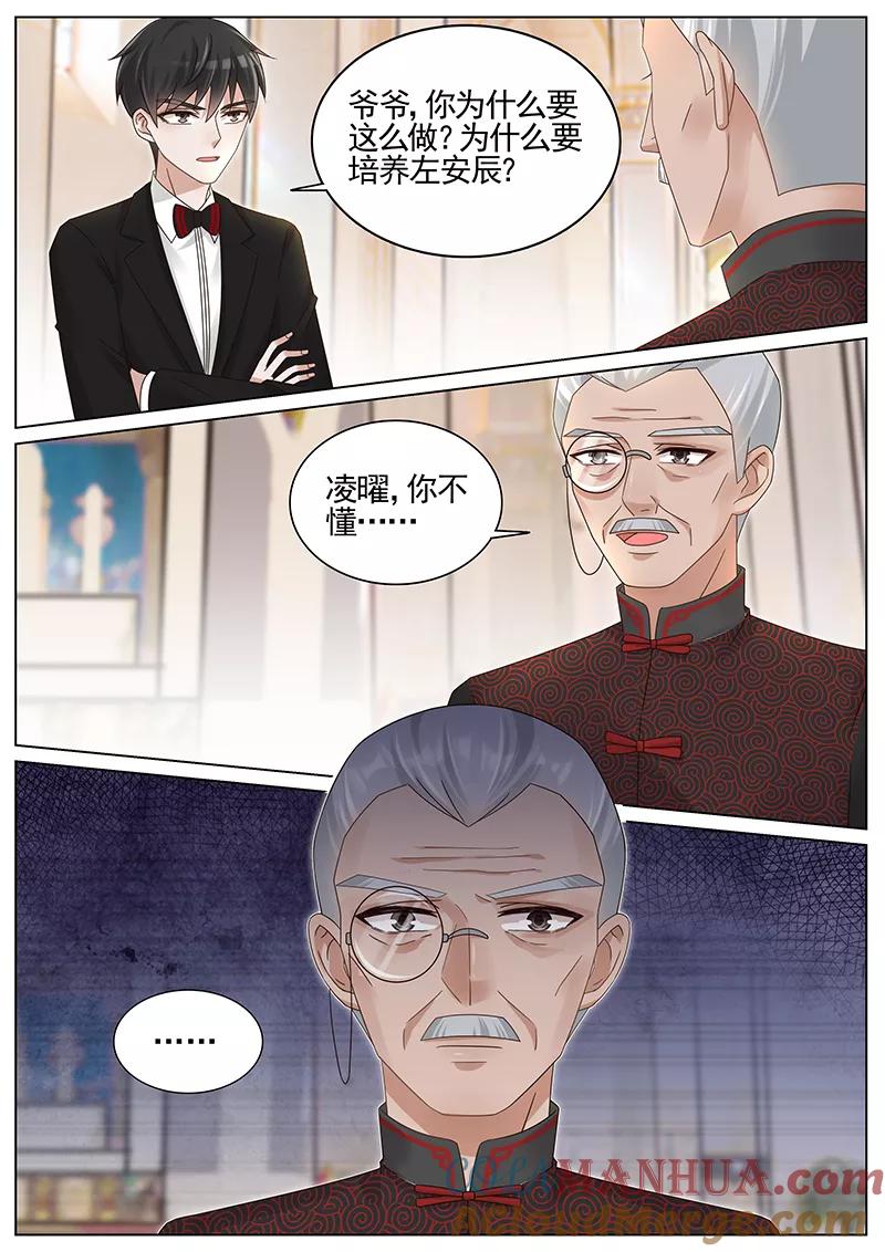 王牌校草 第212话 第4页