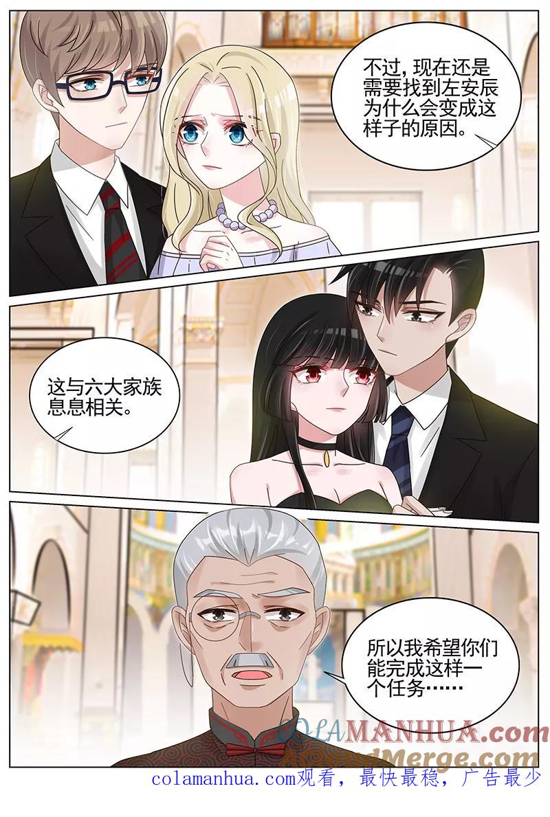 王牌校草 第212话 第9页