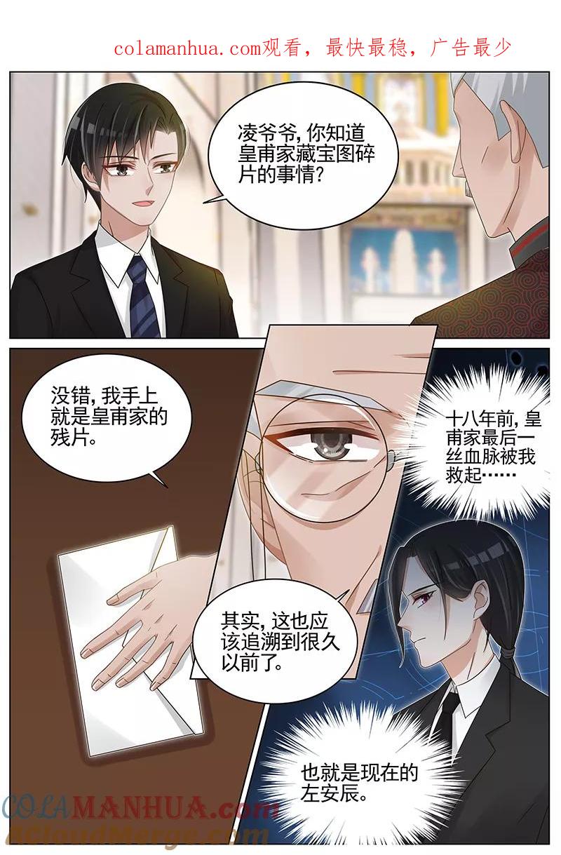 王牌校草 第212话 第1页
