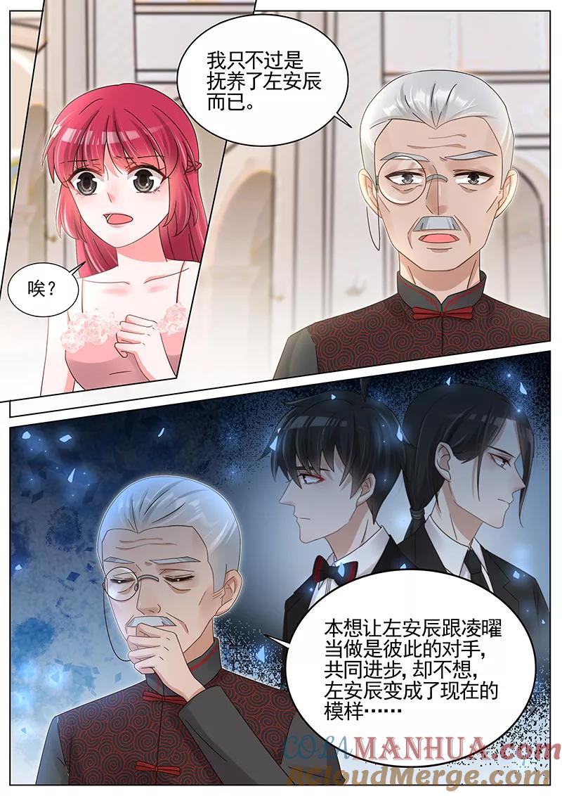 王牌校草 第212话 第8页