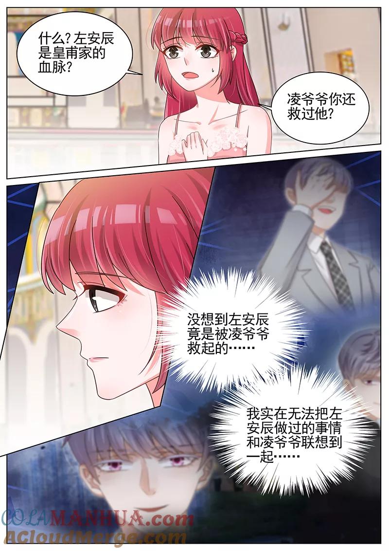 王牌校草 第212话 第2页