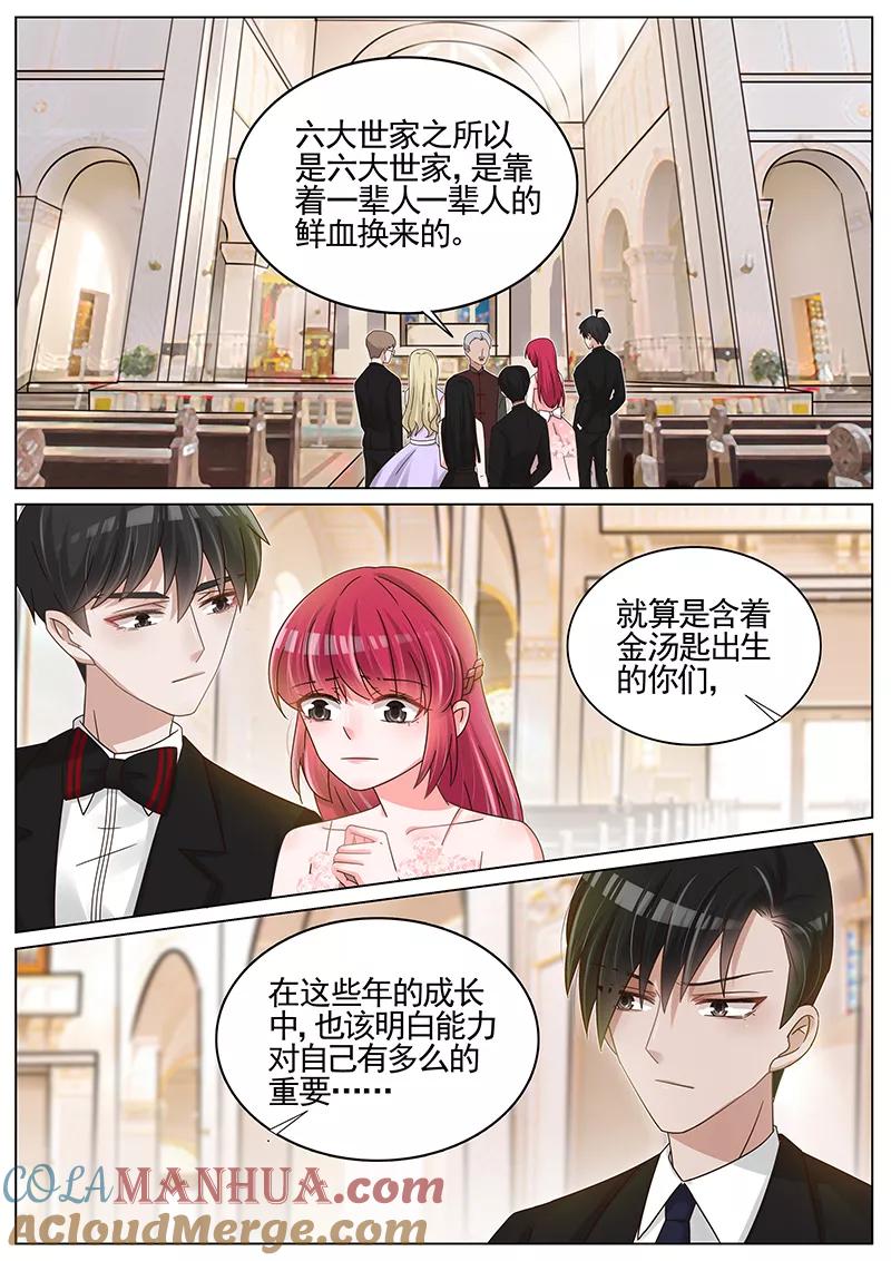 王牌校草 第212话 第6页