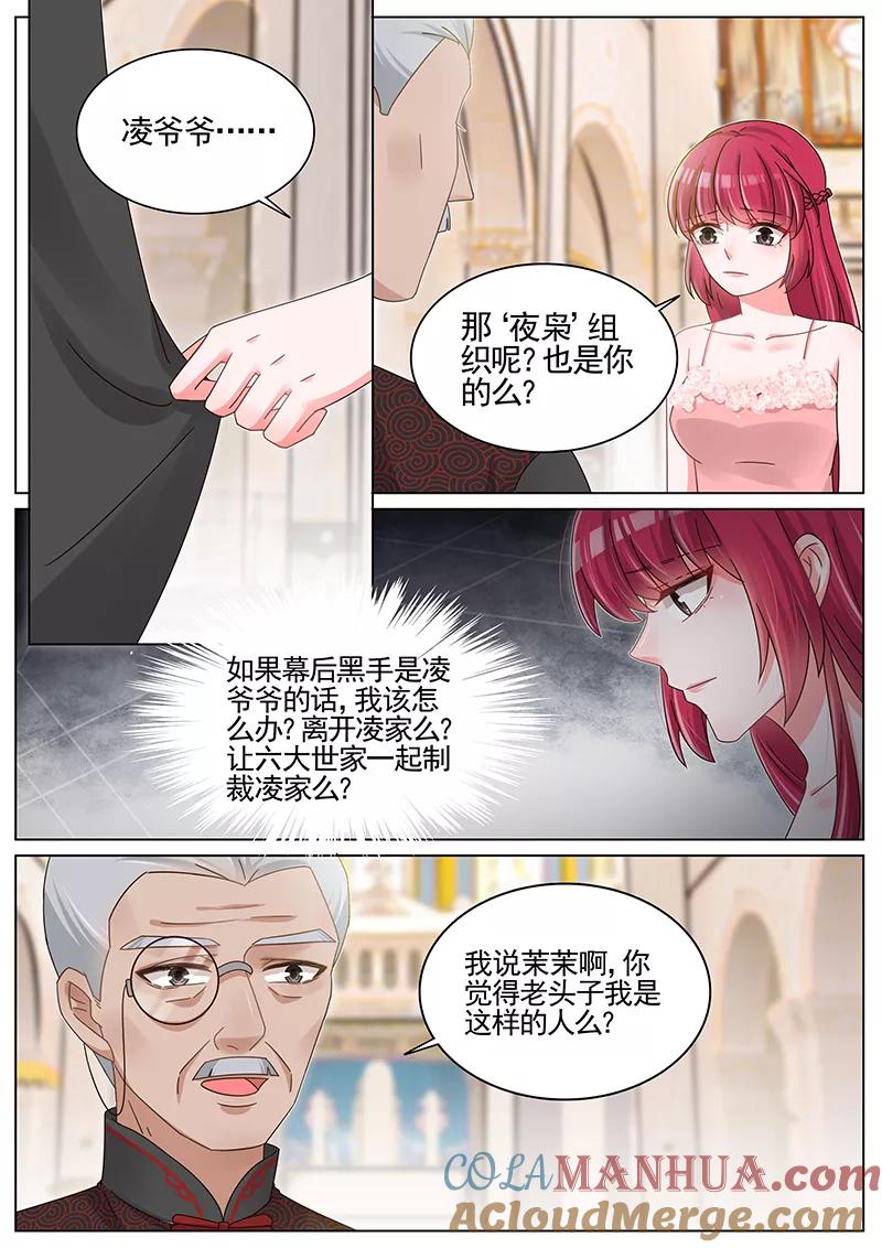王牌校草 第212话 第7页