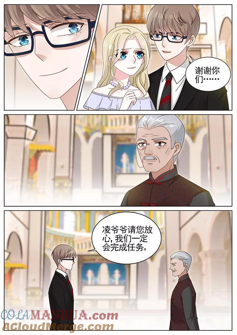 王牌校草 第213话 第5页