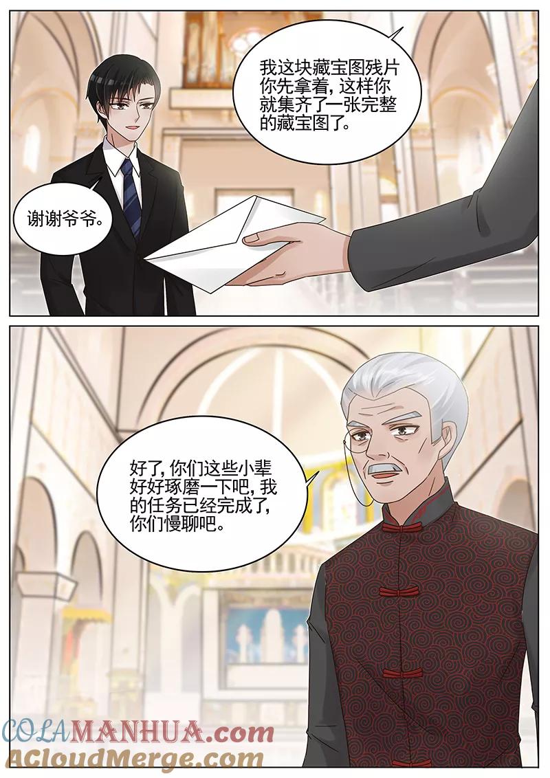 王牌校草 第213话 第7页