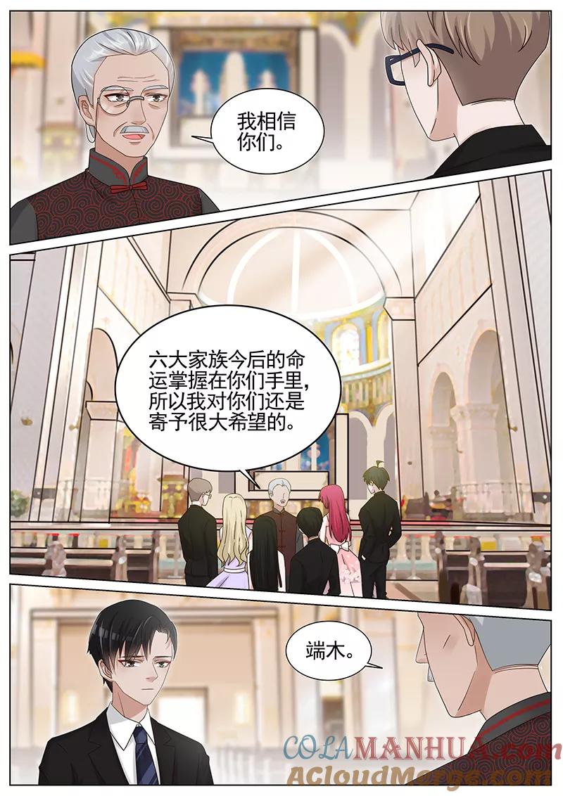 王牌校草 第213话 第6页