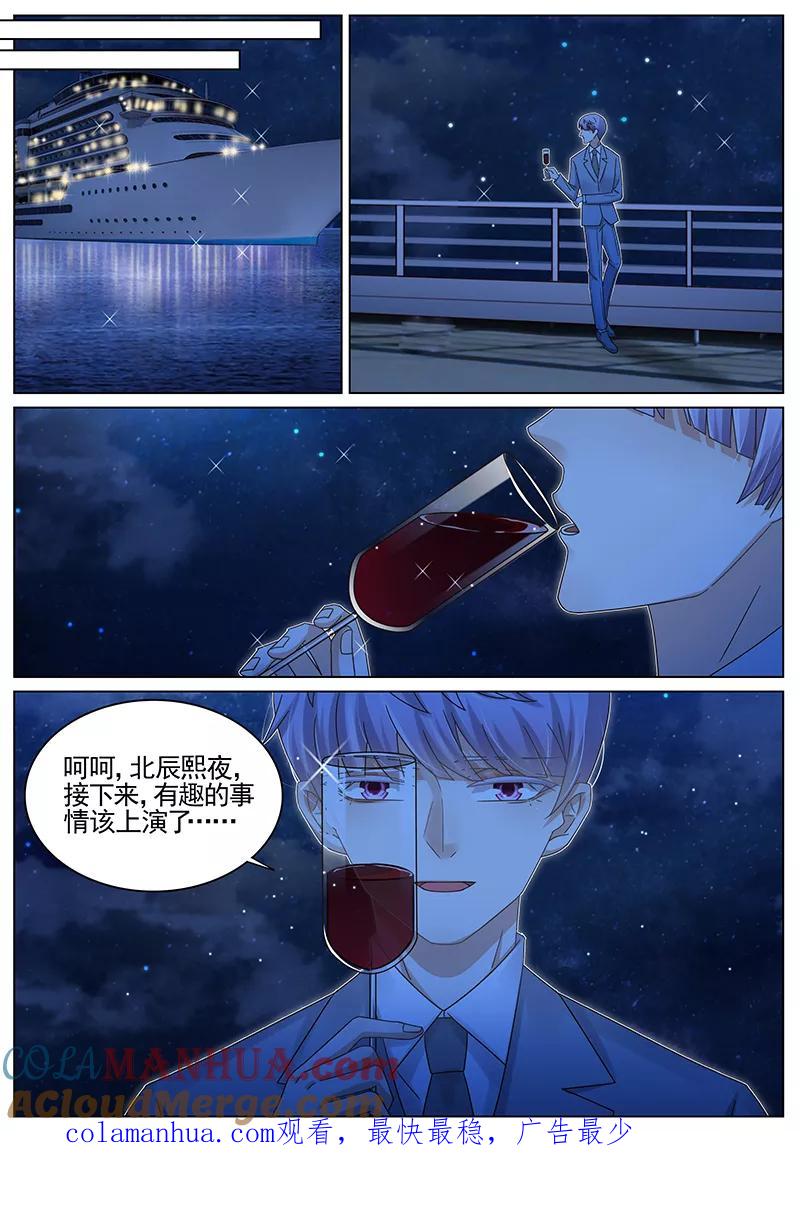 王牌校草 第213话 第8页