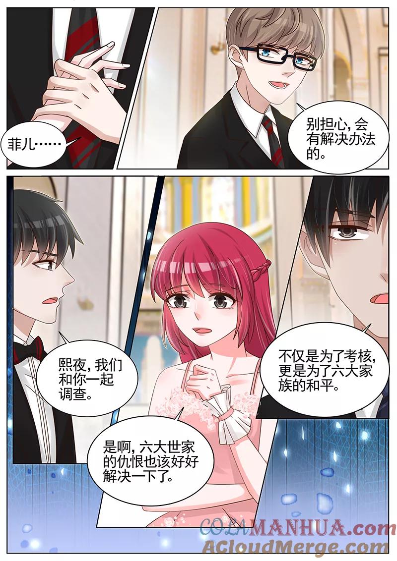 王牌校草 第213话 第4页
